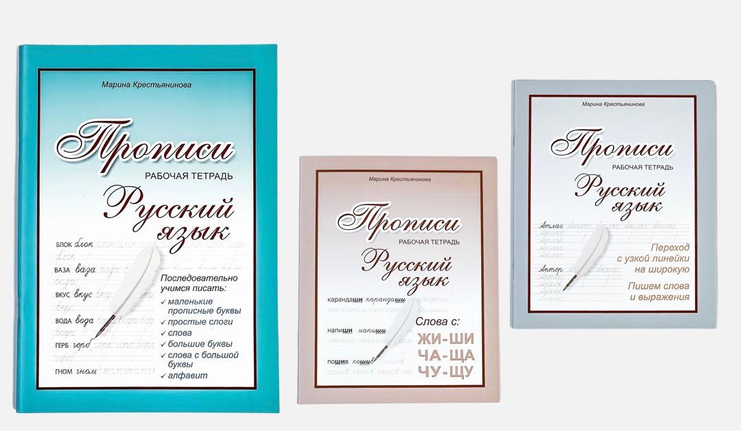 Набор прописей propisi.store из 3 шт Пишем правильно и красиво - фото 1