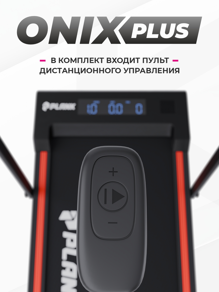 Беговая дорожка Plank Onix Plus - фото 4