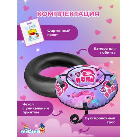 Тюбинг Fani and Sani 90 см