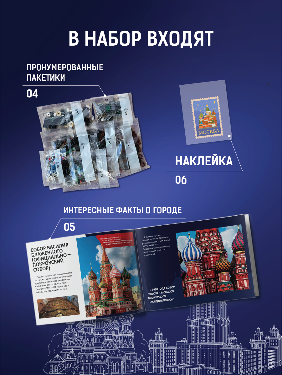 Конструктор Легионер Москва с движущимся поездом 524 дет. - фото 3