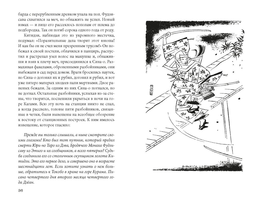 Книга АЗБУКА ИзКлВост Сказание о Ёсицунэ - фото 15