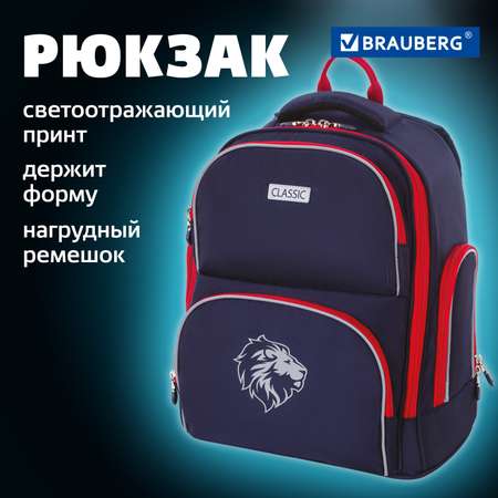 Рюкзак Brauberg Classic