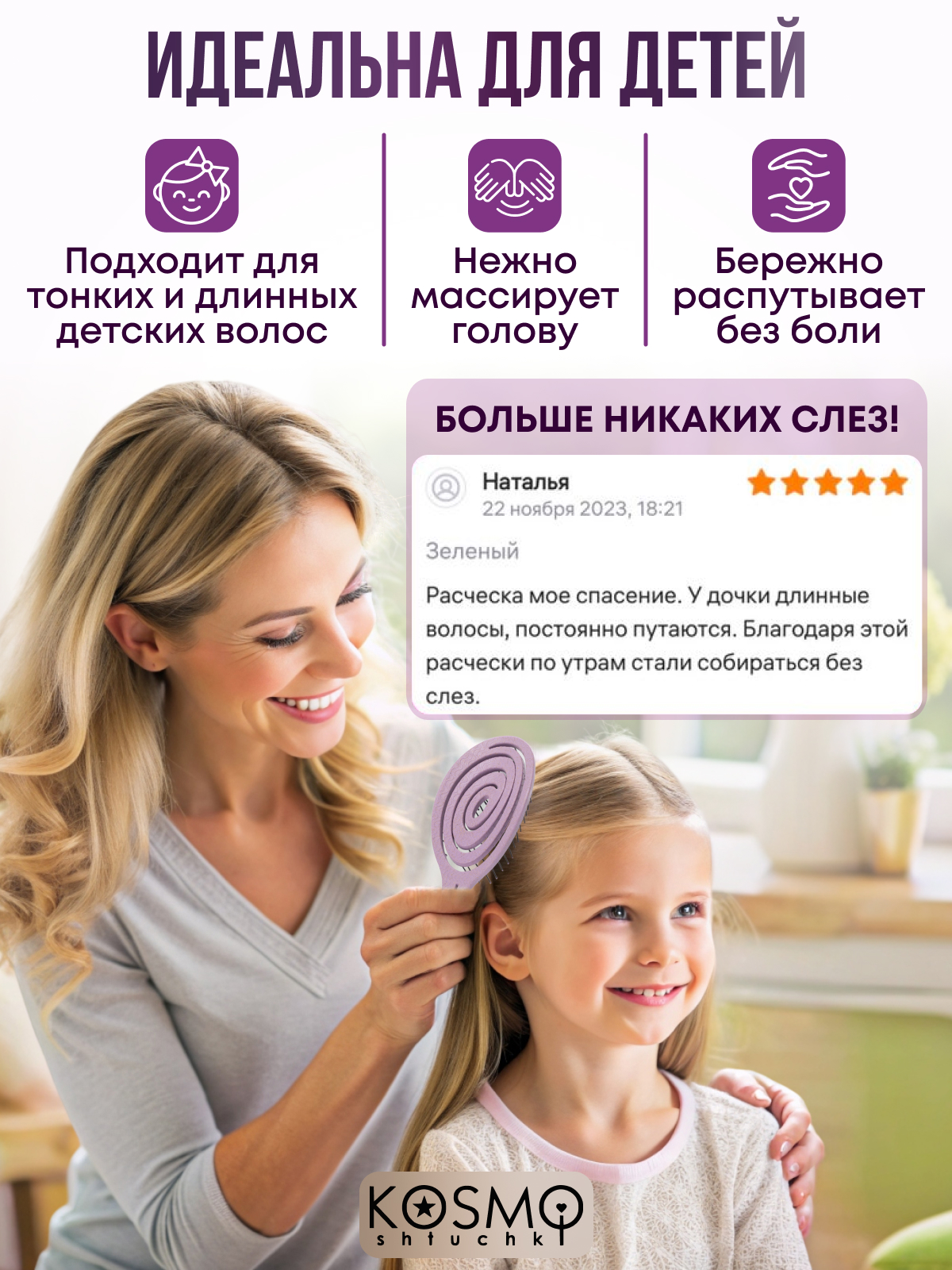 Массажная расческа KosmoShtuchki - фото 7
