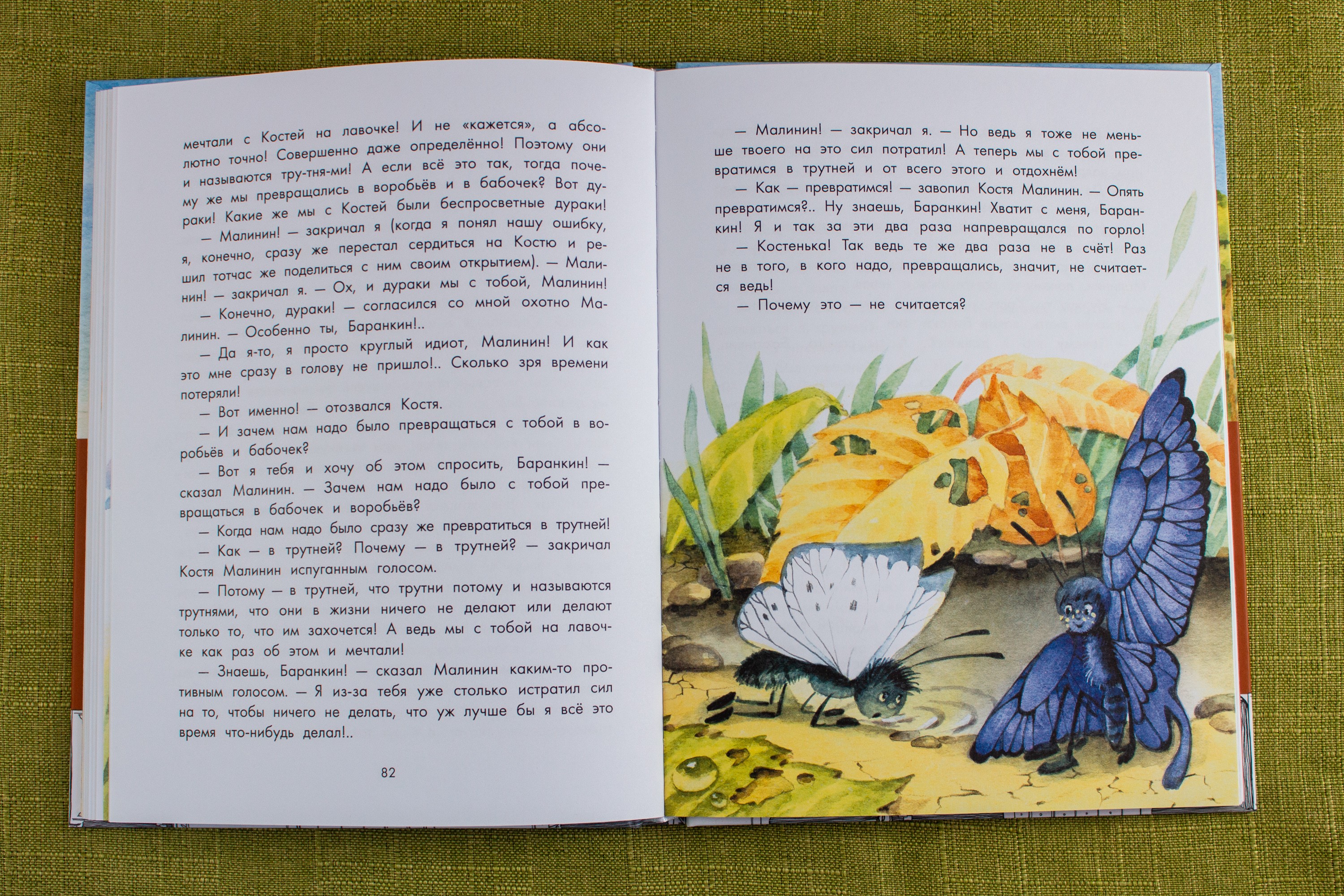 Книга Качели Баранкин будь человеком - фото 3
