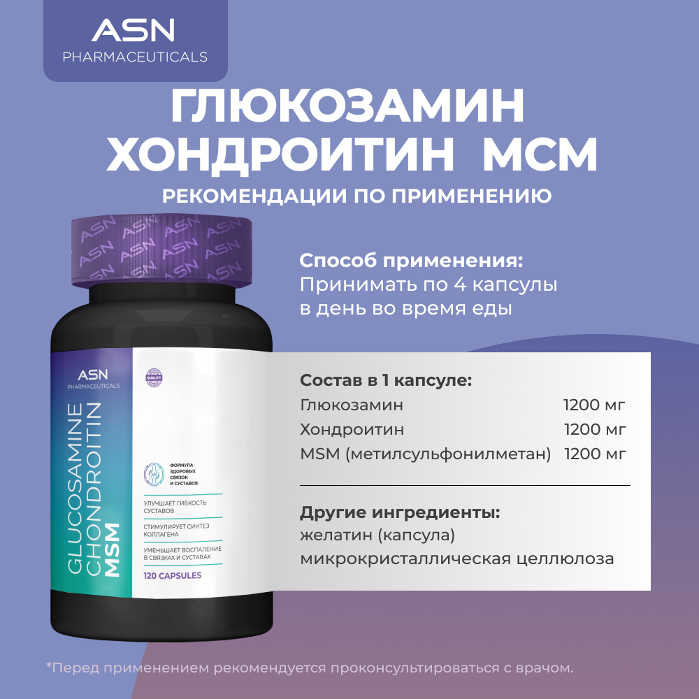 БАД ASN PHARMACEUTICALS Глюкозамин Хондроитин Мсм - фото 3