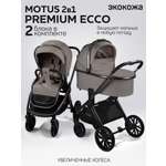 Коляска 2в1 Amarobaby Motus Premium Ecco коричневый