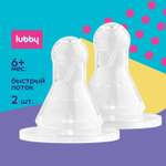 Соска Lubby силикон (быстрый поток) 2 шт.