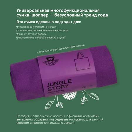 Сумка Jungle Story