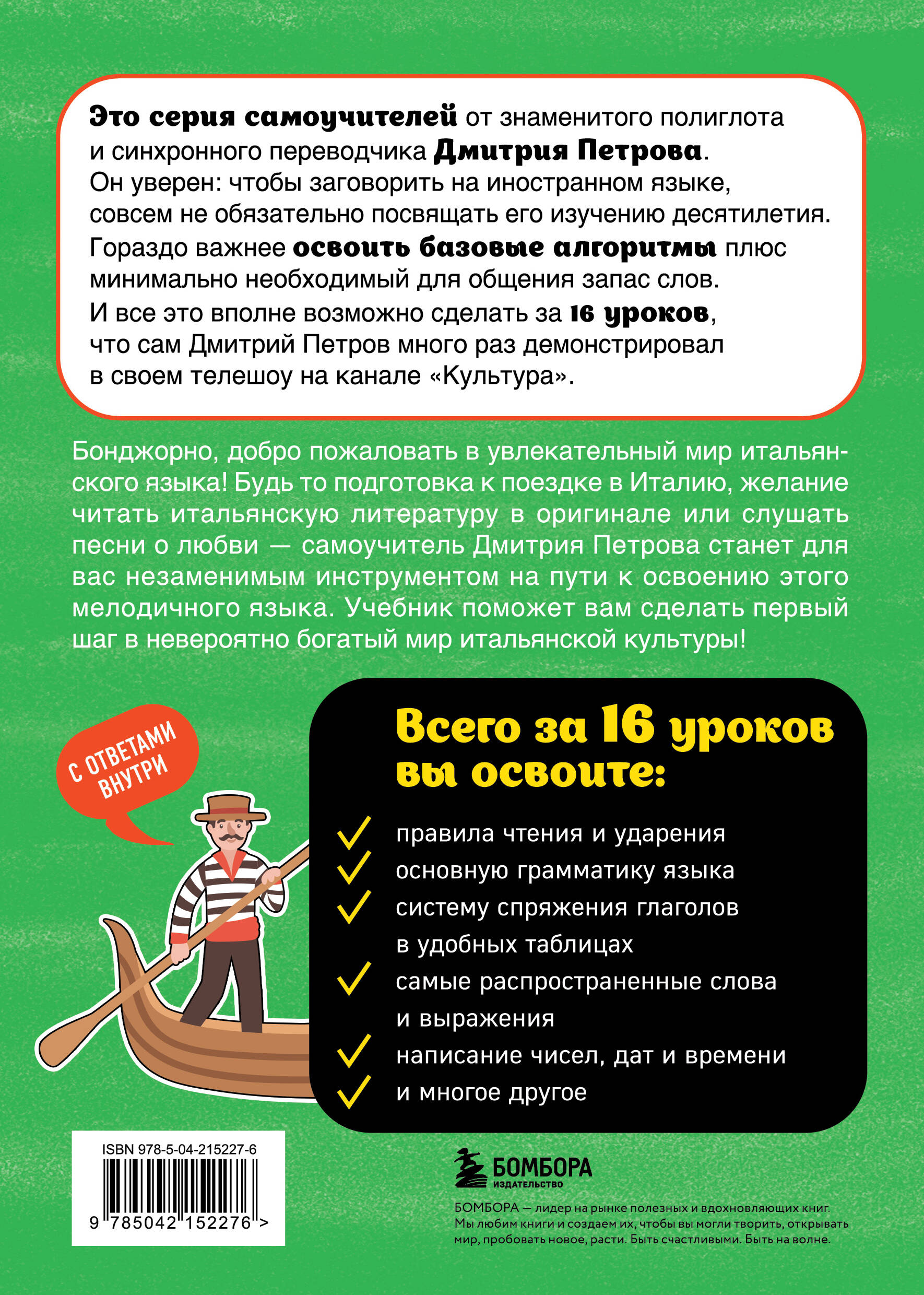 Книга БОМБОРА Итальянский язык, 16 уроков. Базовый курс - фото 14