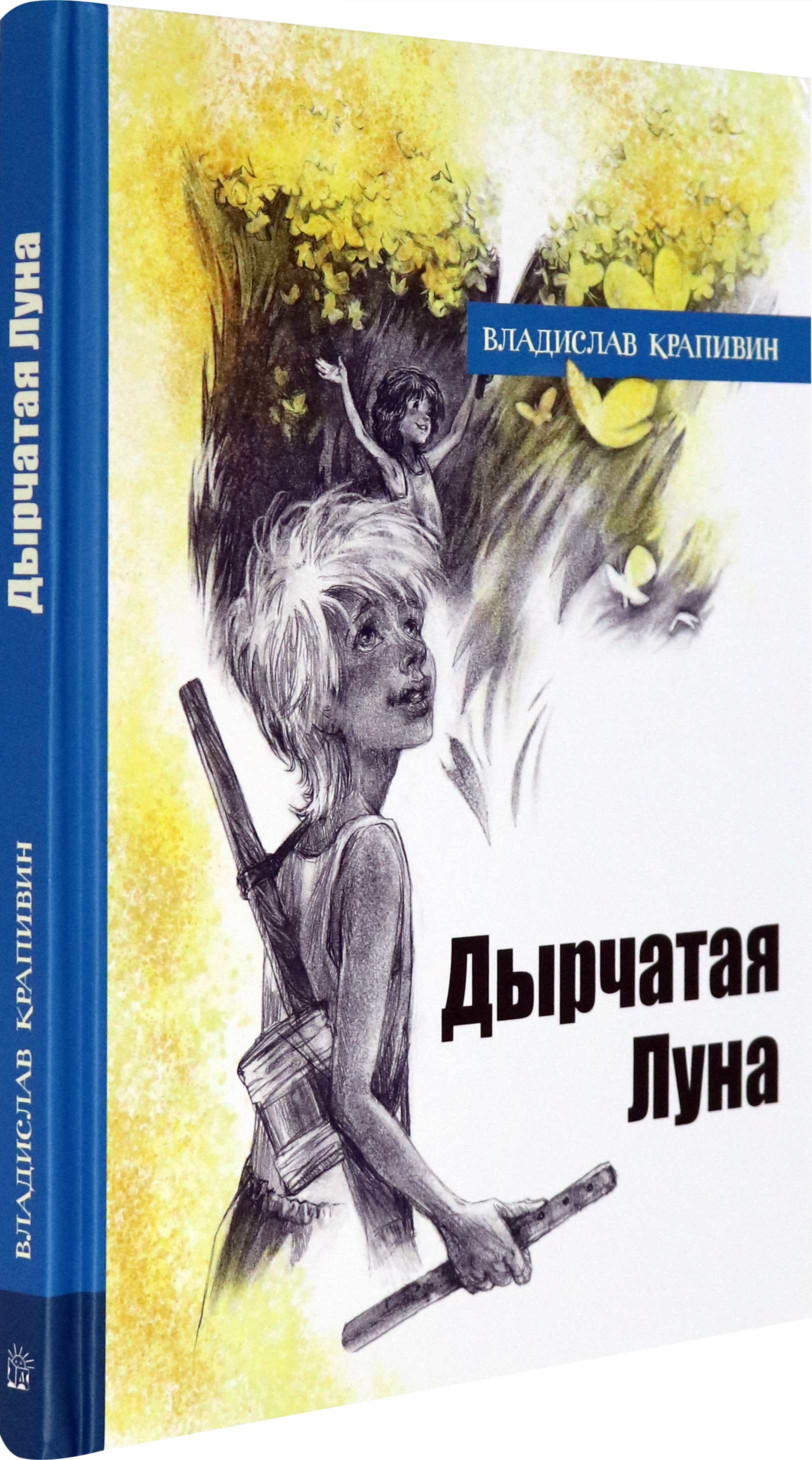 Книга Лабиринт Дырчатая Луна - фото 2
