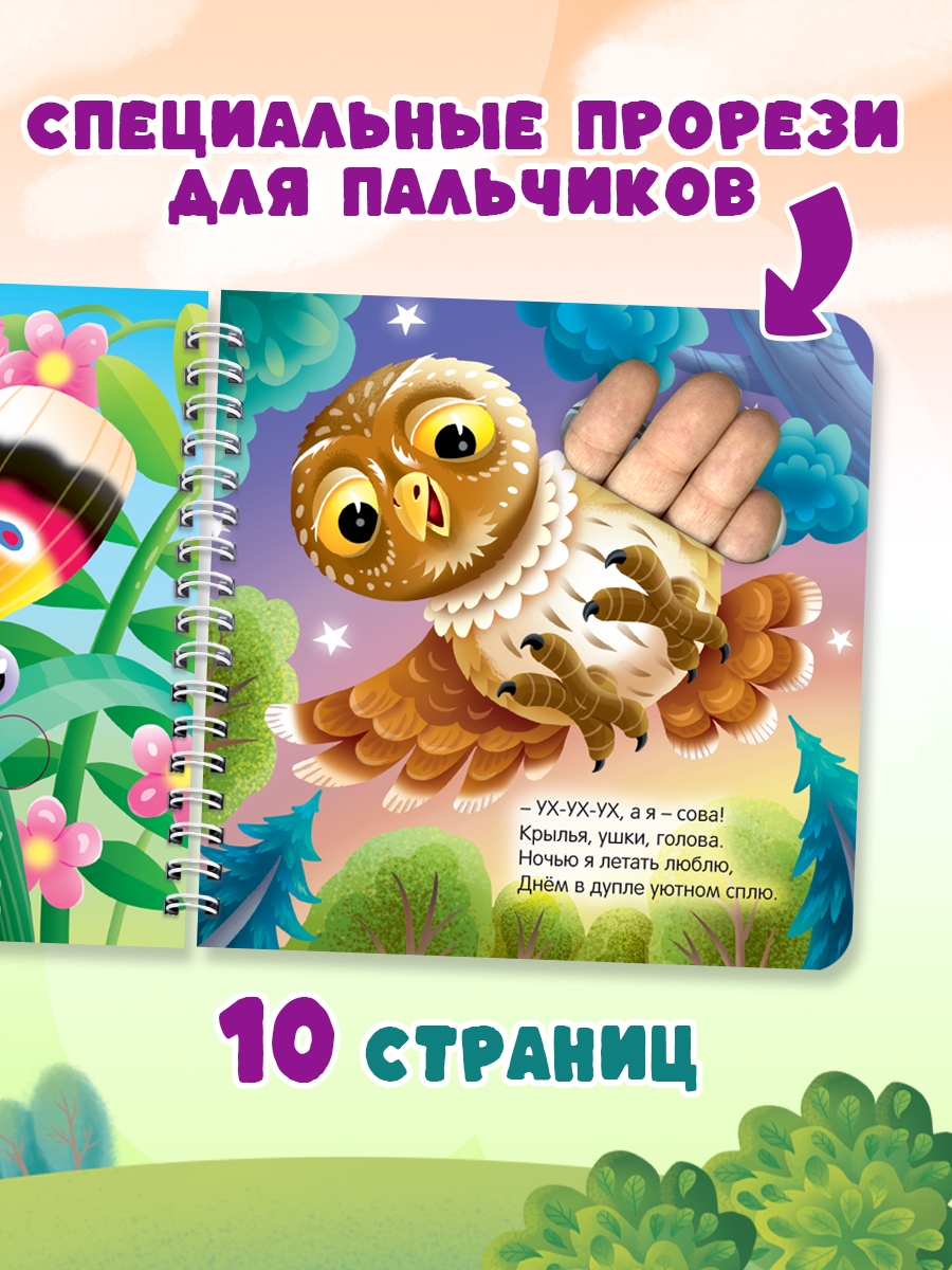 Книжка картонная Проф-Пресс игрушка Веселые пальчики Кто живёт в лесу - фото 2