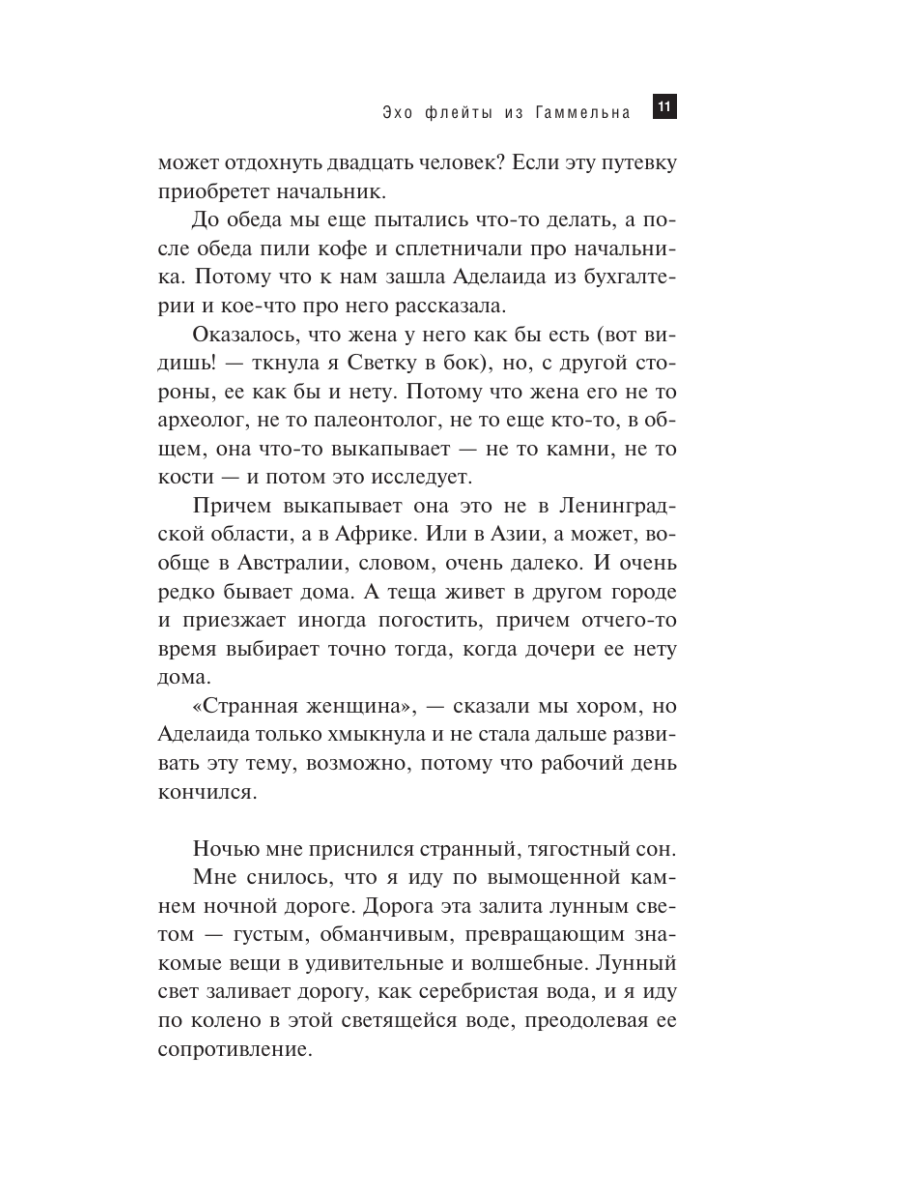 Книга Эксмо Эхо флейты из Гаммельна - фото 8