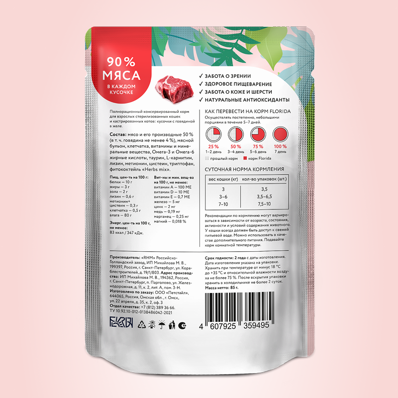 Корм для кошек Florida для стерилизованных и кастрированных котов кусочки говядина желе 85г пауч - фото 3