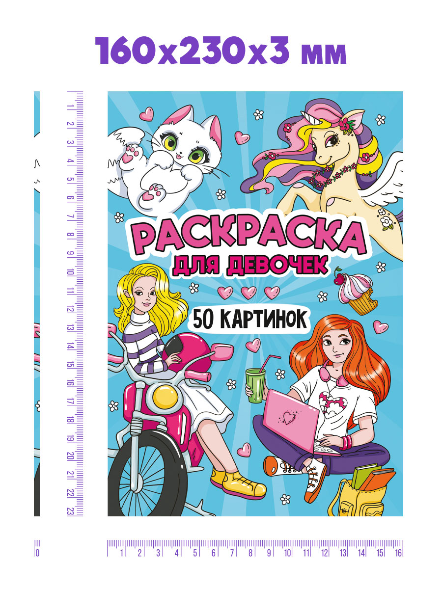 Раскраска Проф-Пресс детская 50 картинок. Для девочек. А5 48 стр - фото 6