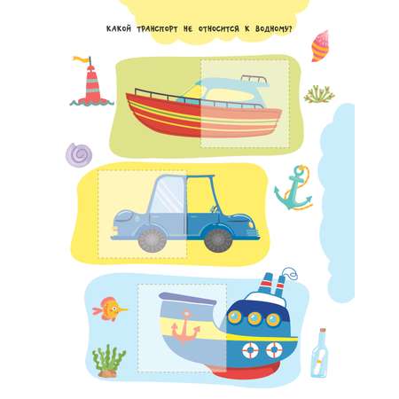 Книга Сложи половинки Транспорт