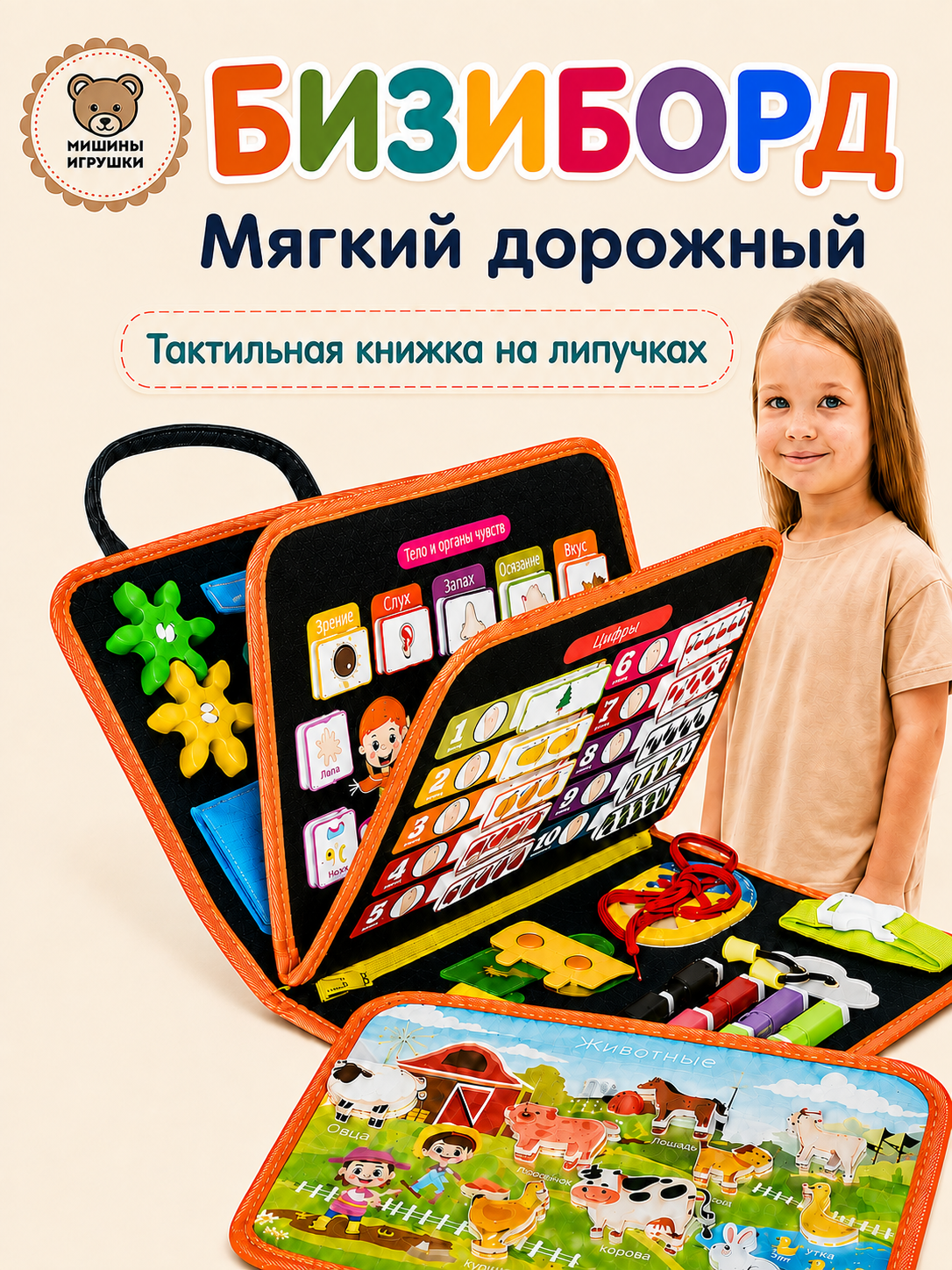 Игрушка Мишины игрушки бизиборд Синий 8 страниц - фото 1