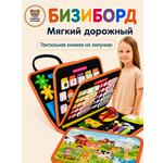 Игрушка Мишины игрушки бизиборд Синий 8 страниц