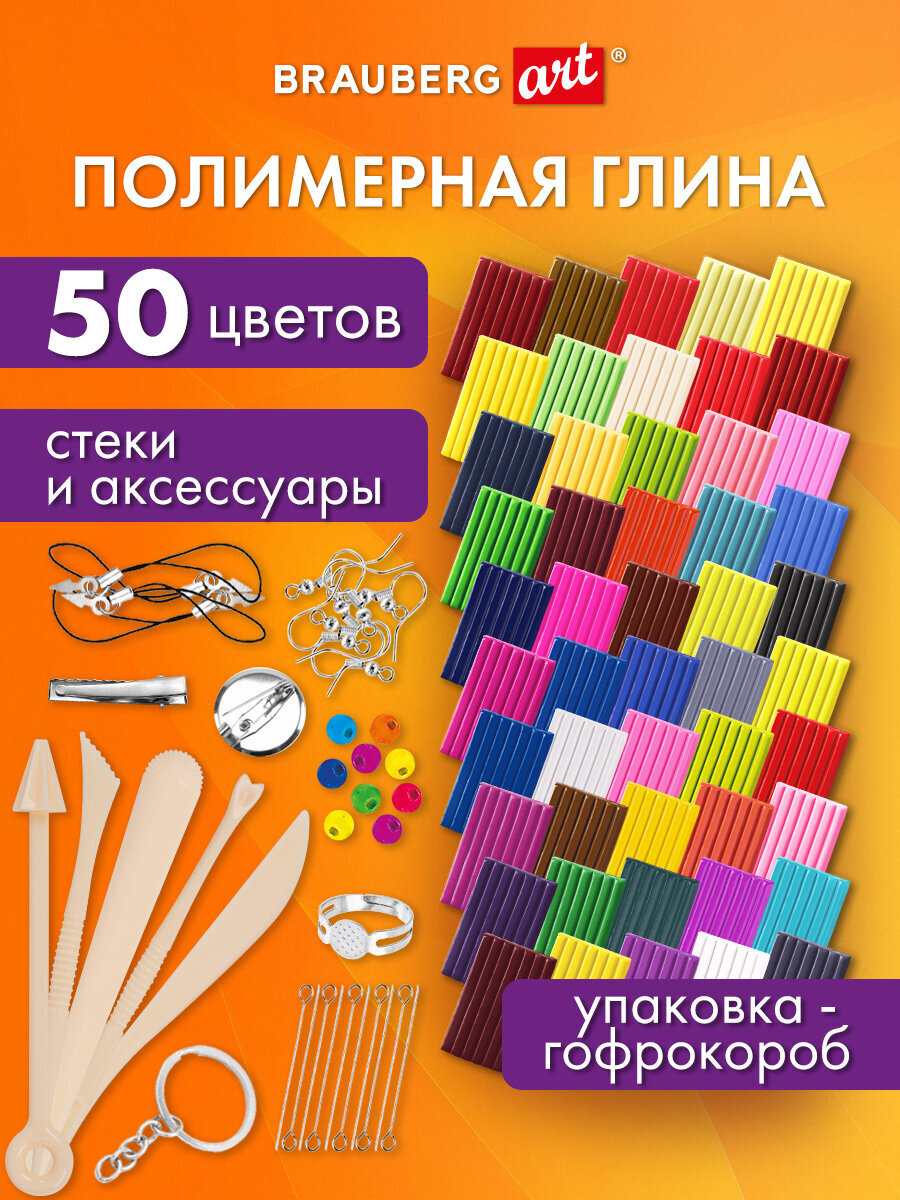 Глина Brauberg 50 цв. - фото 1