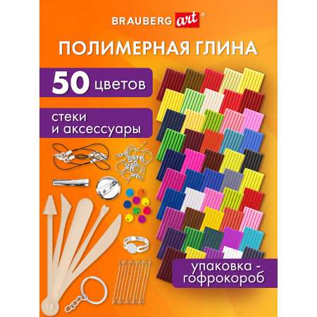 Глина Brauberg 50 цв.