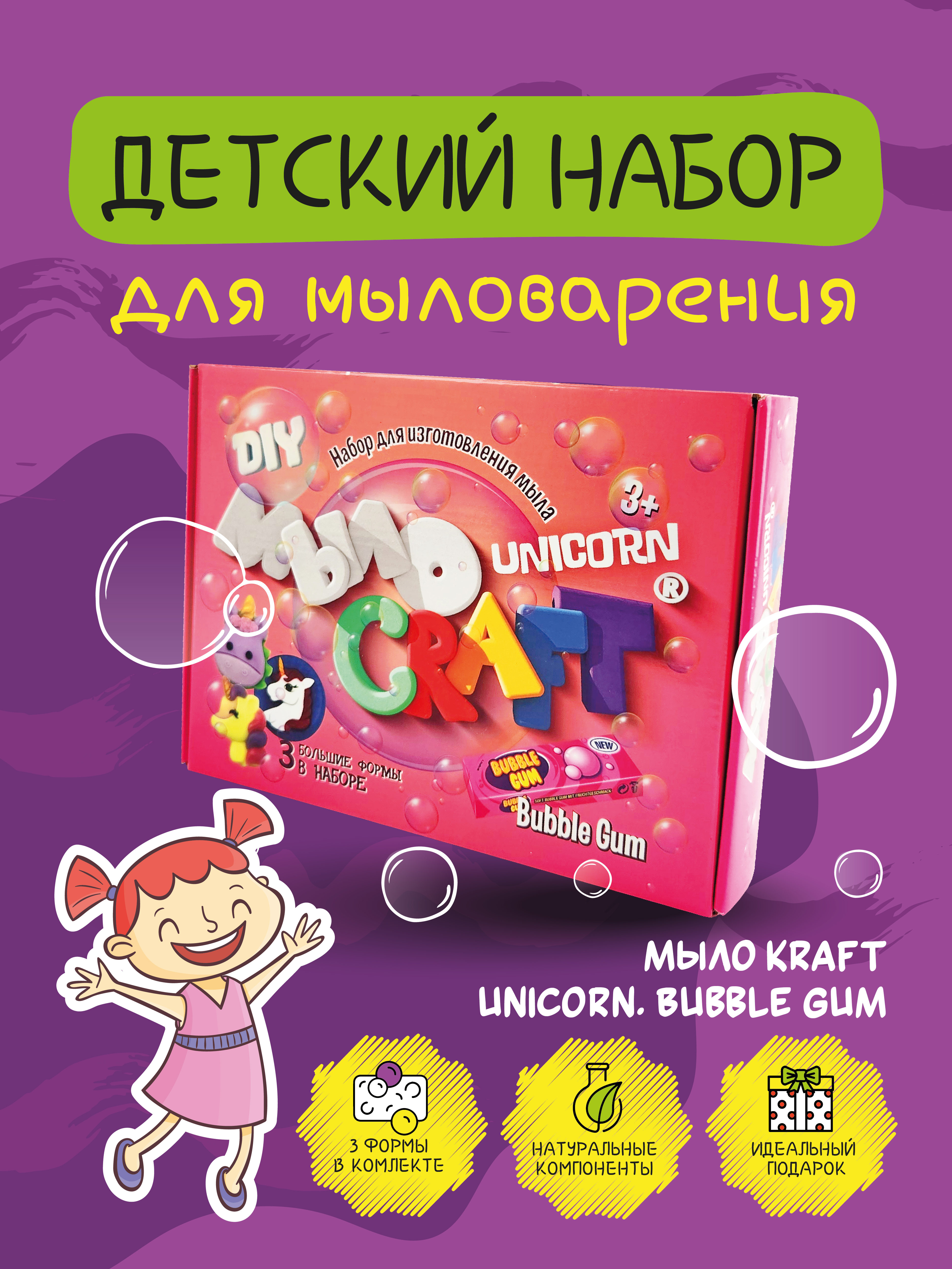 Набор ВИСМА Unicorn Бабл Гам мыло - фото 3