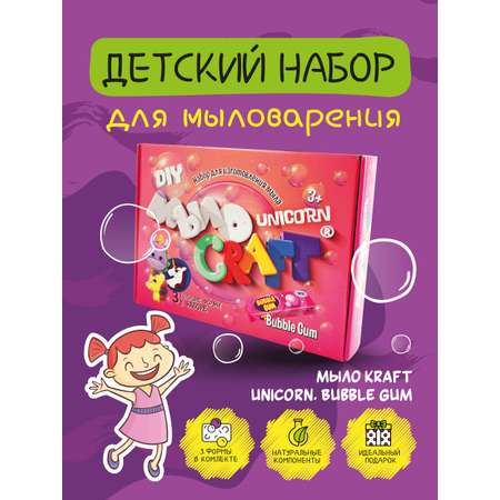 Набор ВИСМА Unicorn Бабл Гам мыло