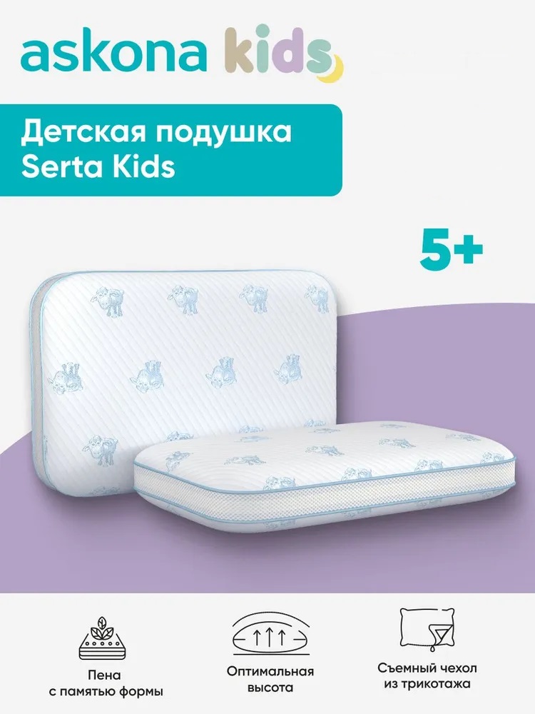 Подушка анатомическая askona kids Serta Kids (Серта Кидс) 39 x 59 см - фото 1