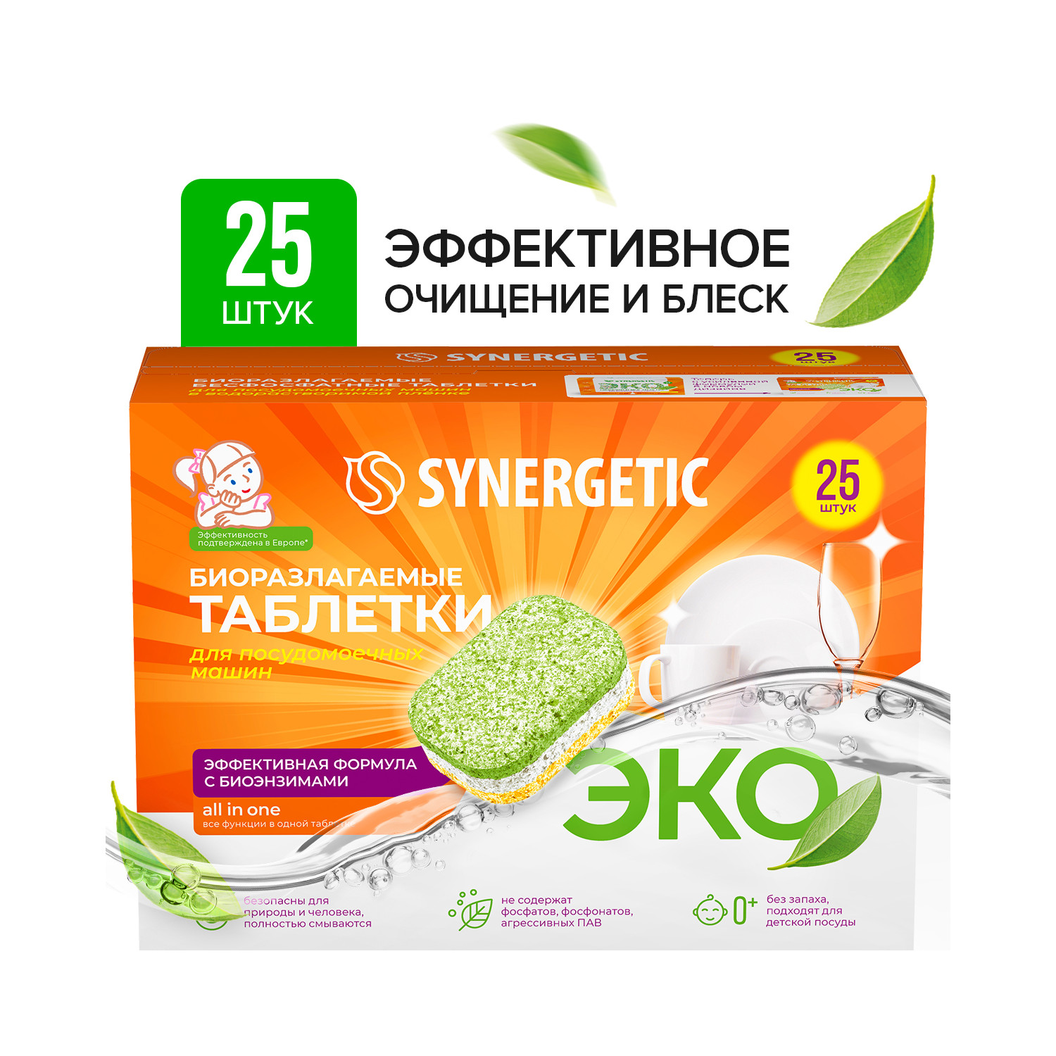 Таблетки для посудомоечных машин Synergetic 25 шт. - фото 4