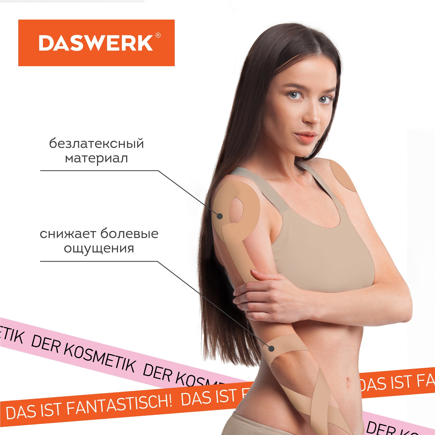 Тейпы DASWERK - фото 4