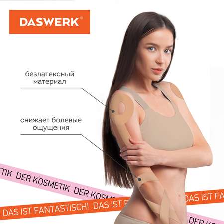 Тейпы DASWERK