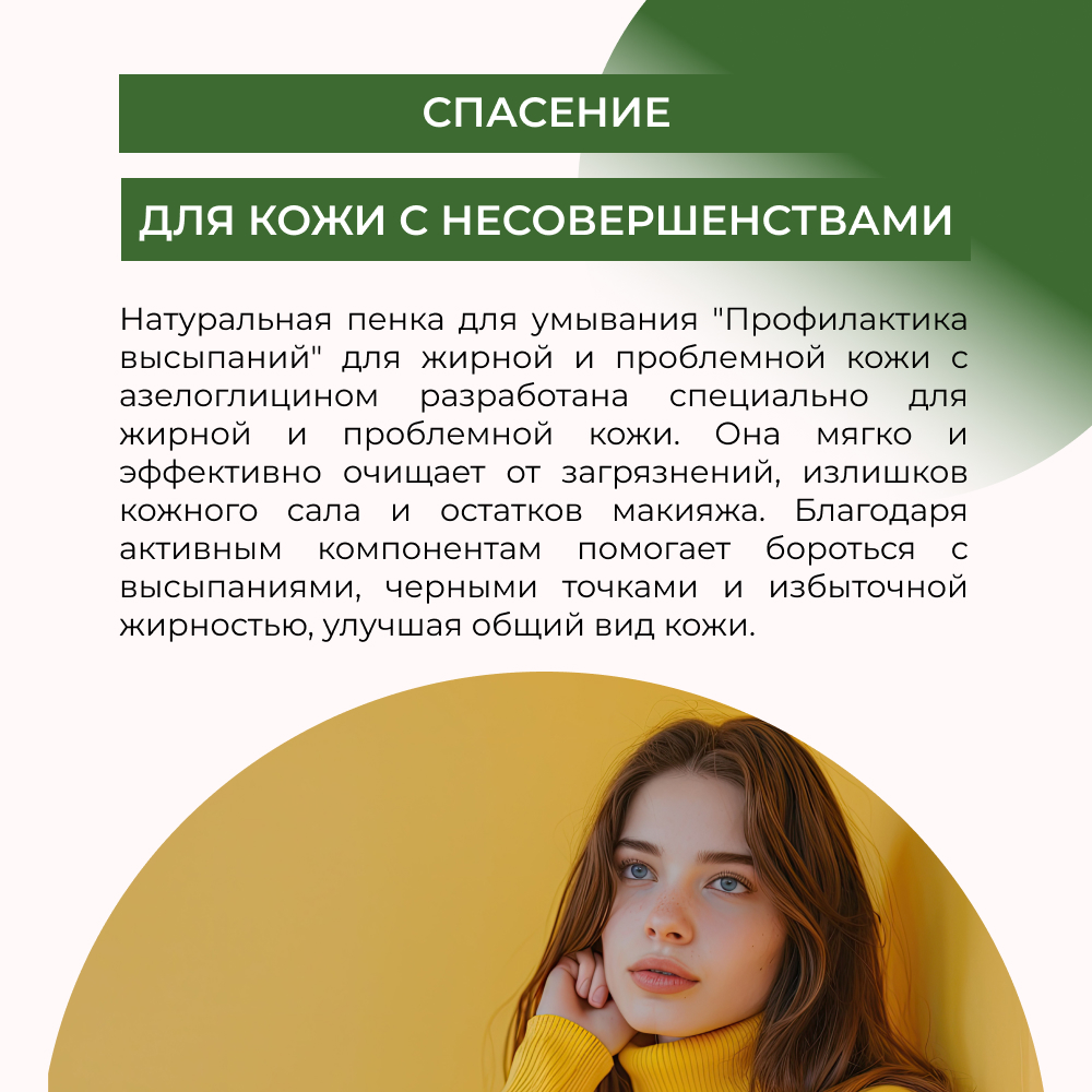 Пенка Siberina 150 мл - фото 6