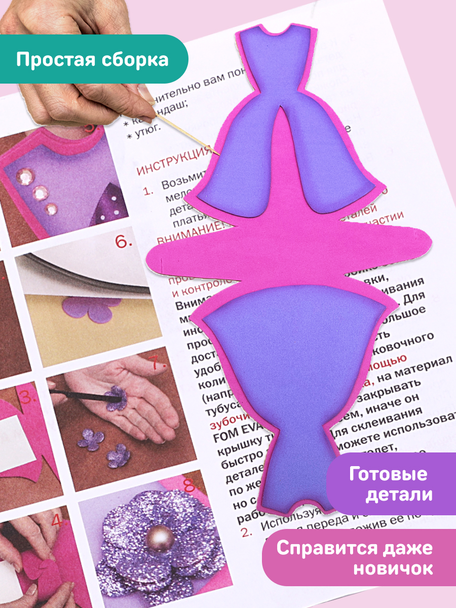 Набор для творчества Волшебная мастерская Платье аппликация - фото 12