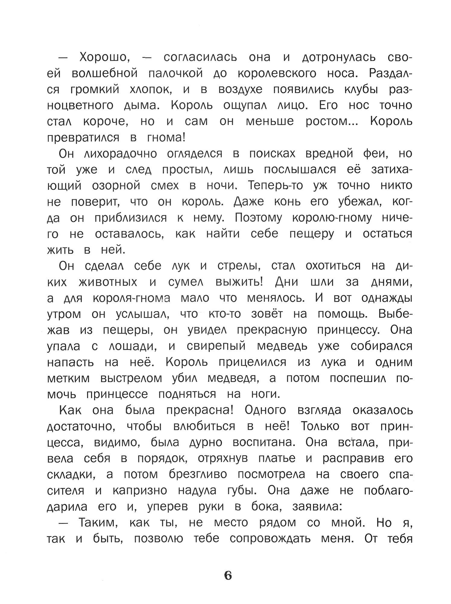 Книга Стрекозa Сказки о гномах - фото 3