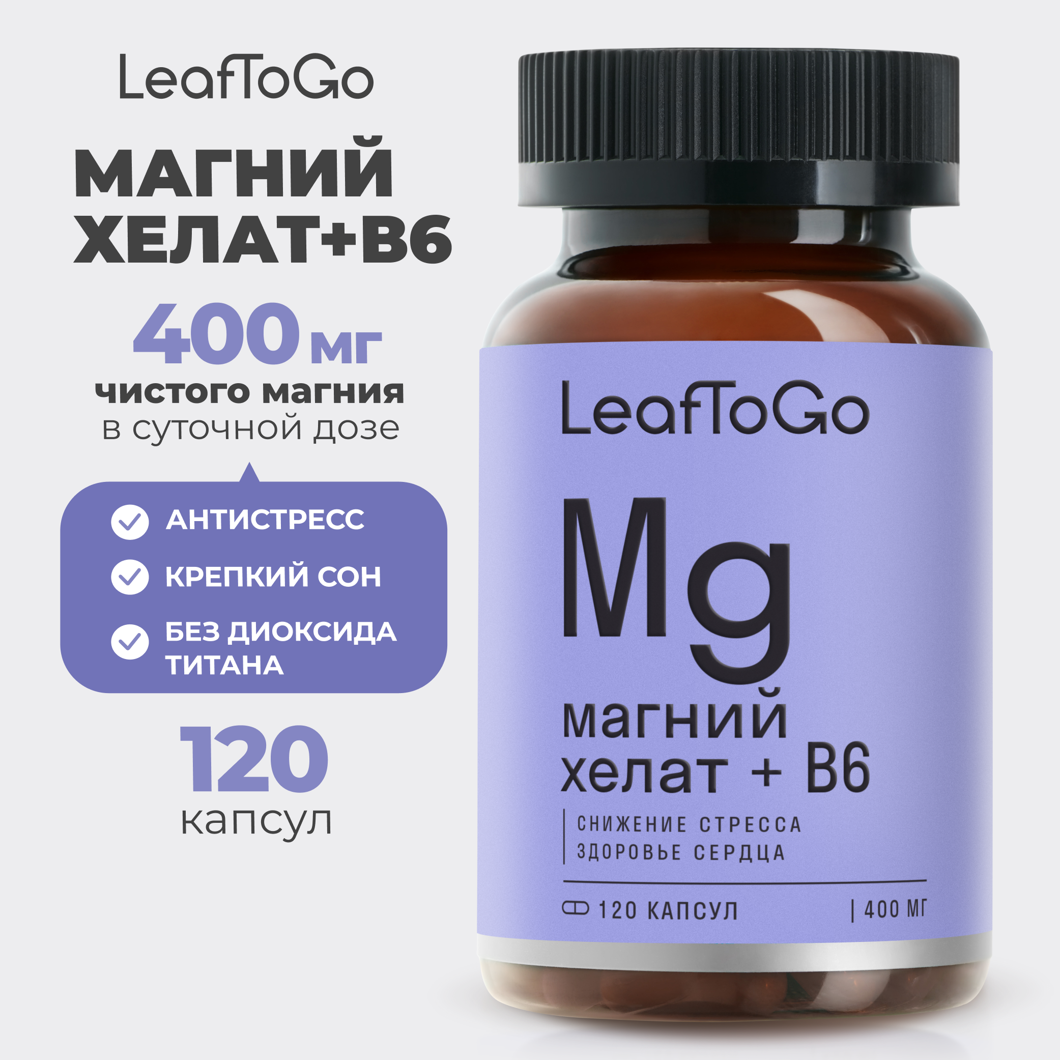 Магний Хелат В6 LeafToGo Magnesium b6, 120 капсул - фото 1