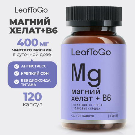 Магний Хелат В6 LeafToGo Magnesium b6, 120 капсул
