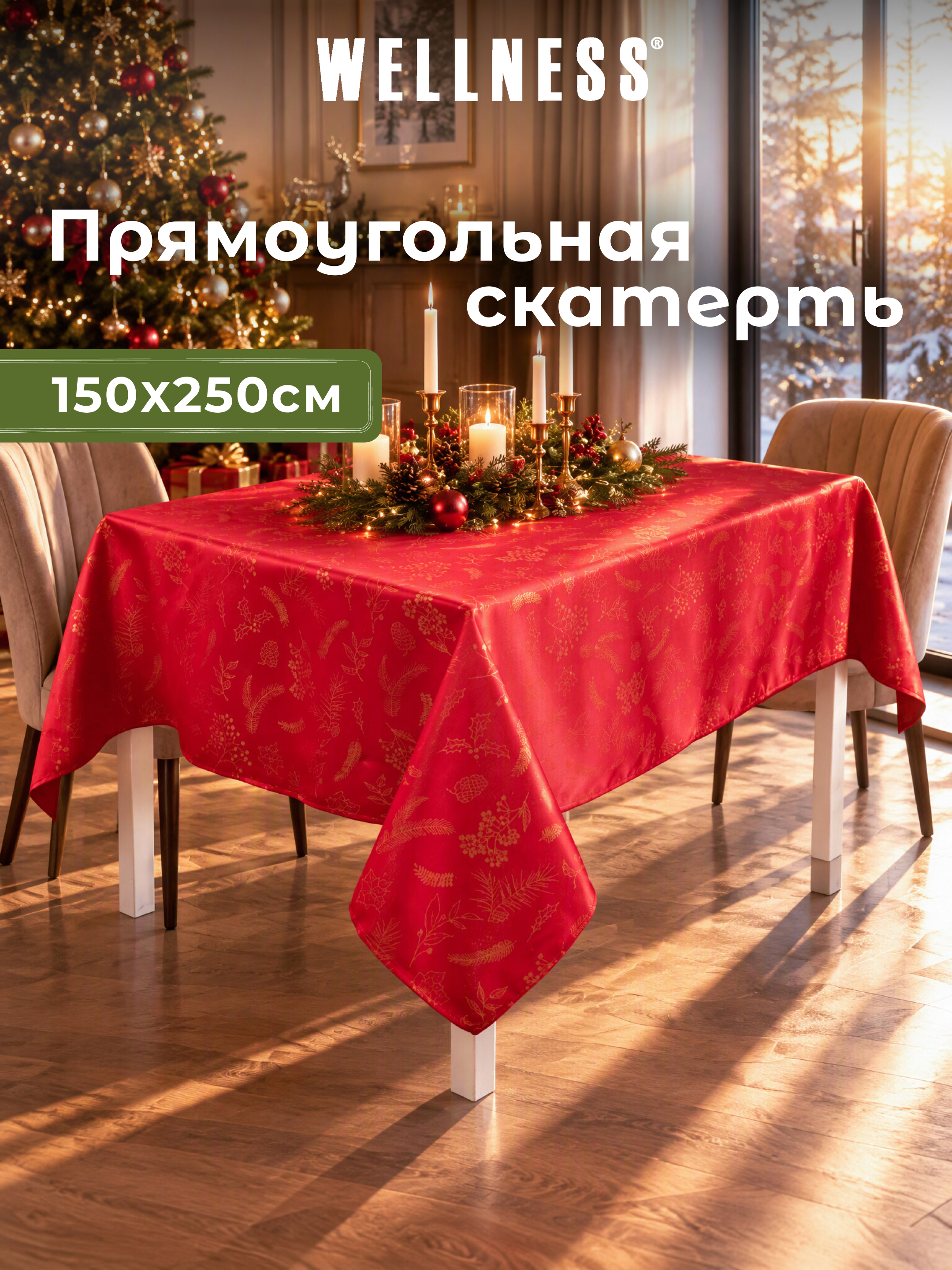 Скатерть Wellness Сияна сатен 150 x 250 см - фото 9