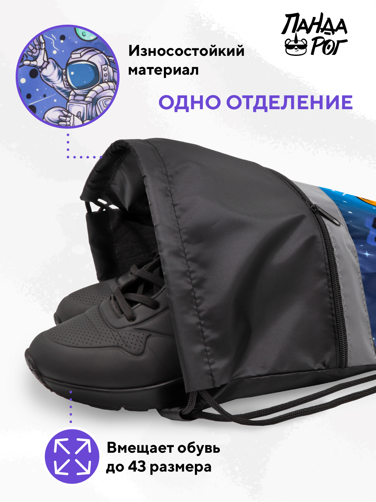 Мешок для обуви ПАНДАРОГ - фото 6