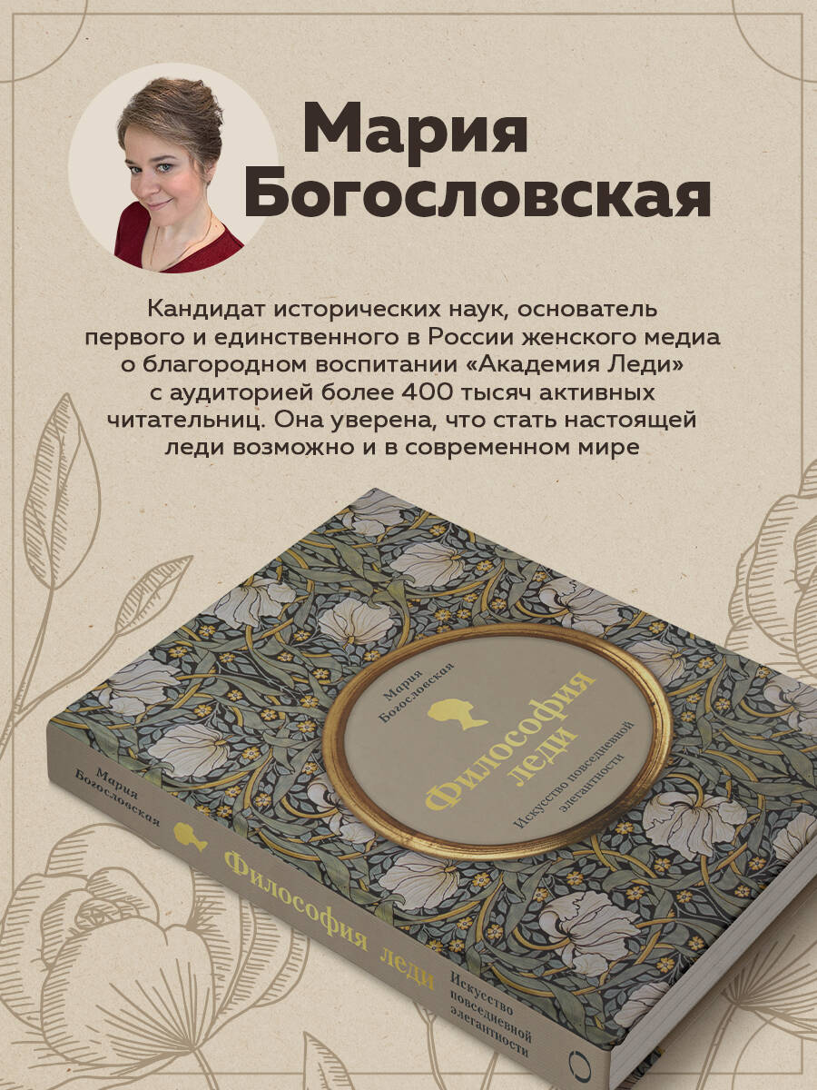 Книга Эксмо Философия леди. Искусство повседневной элегантности - фото 3