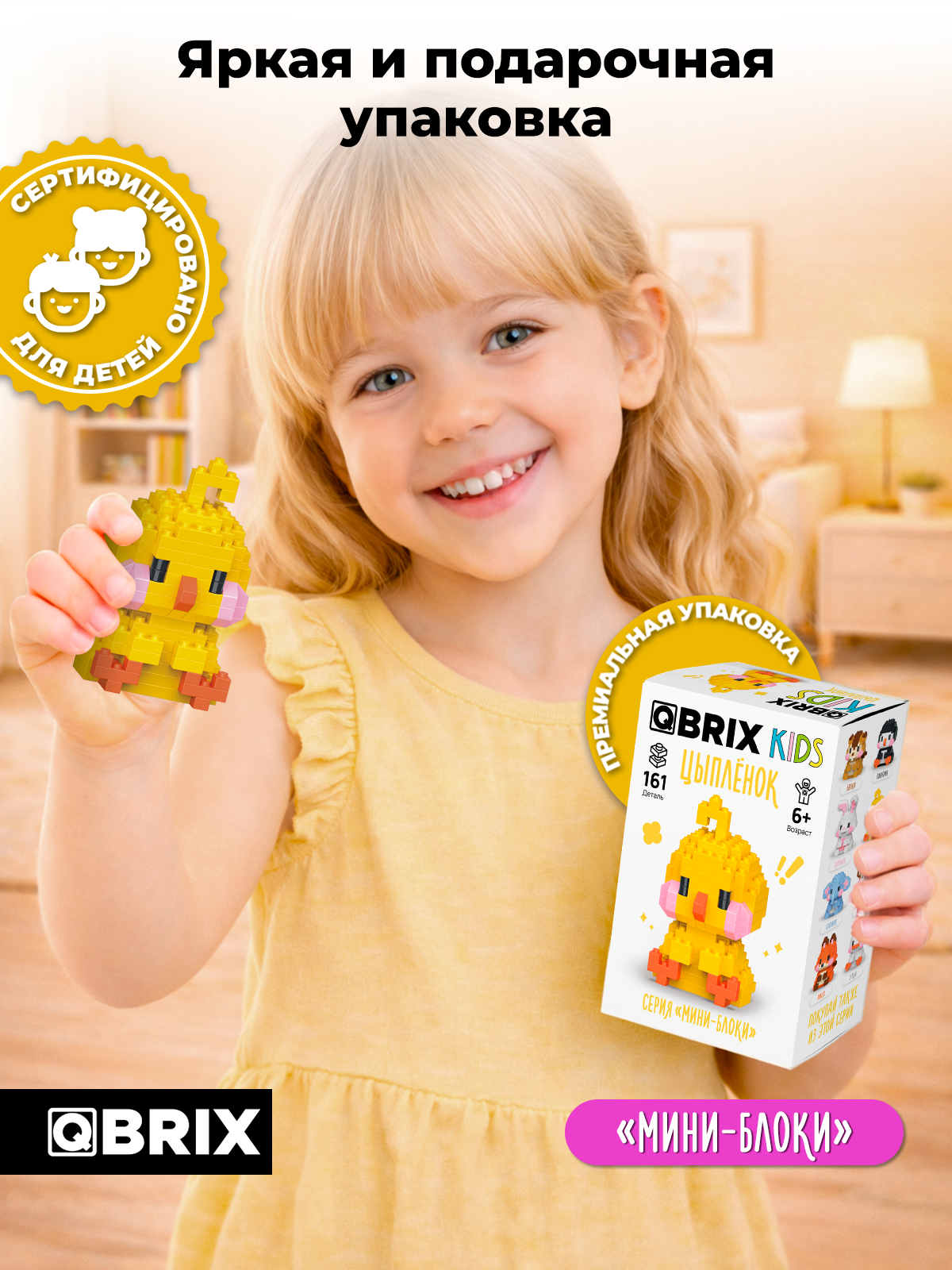 Конструктор QBRIX Серия Мини-блоки Цыплёнок 161 дет. - фото 6