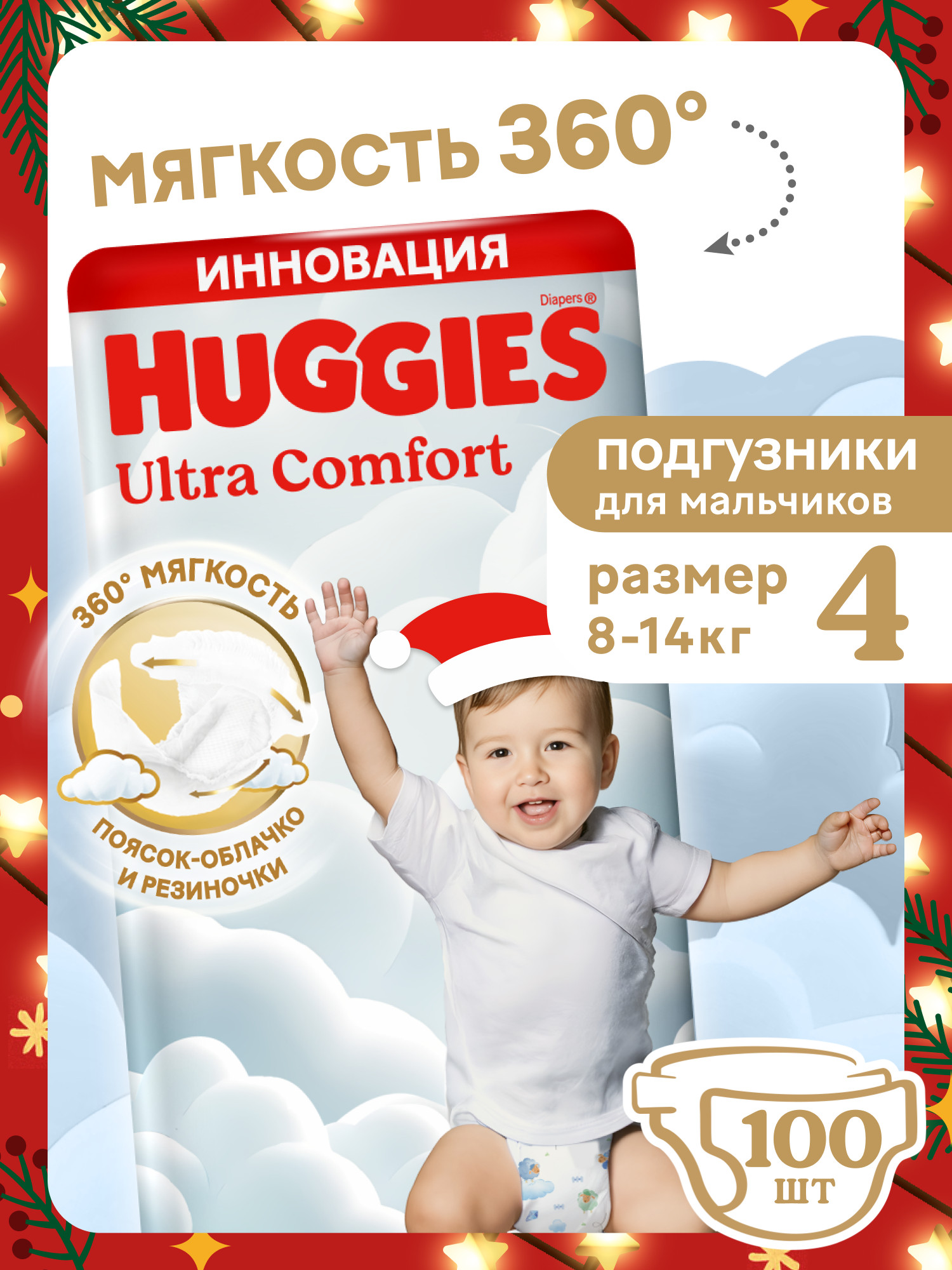 Подгузники Huggies Ultra Comfort для мальчиков 4 (8-14 кг) 100 шт. - фото 1