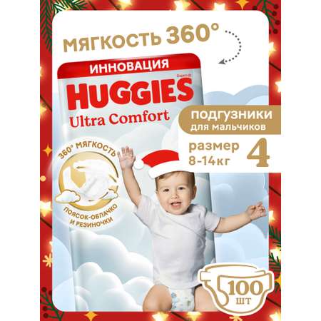 Подгузники Huggies Ultra Comfort для мальчиков 4 (8-14 кг) 100 шт.