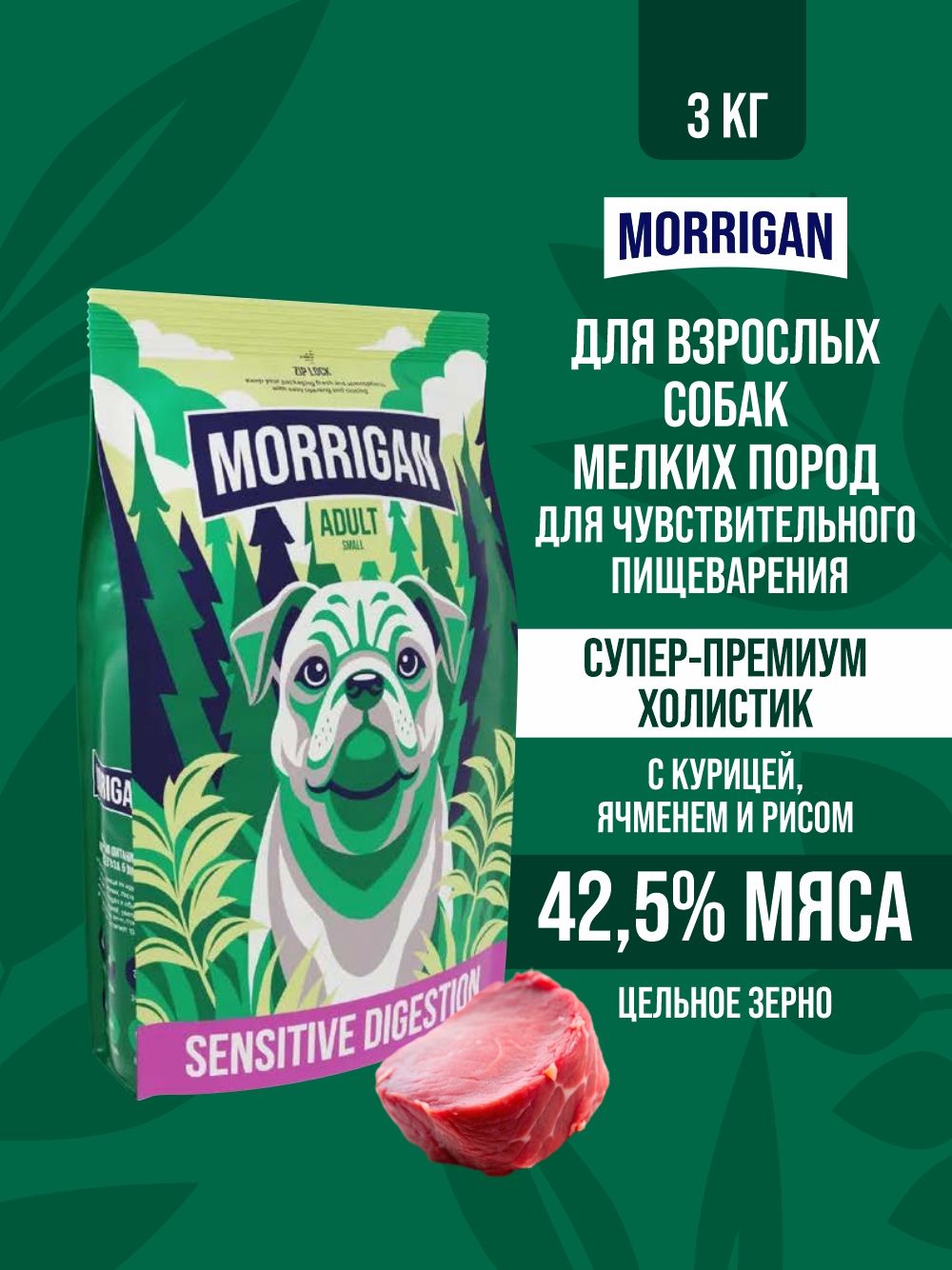 Корм сухой MORRIGAN с чувствительным пищеварением, курица 3 кг - фото 1
