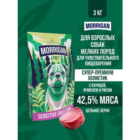 Корм сухой MORRIGAN с чувствительным пищеварением, курица 3 кг