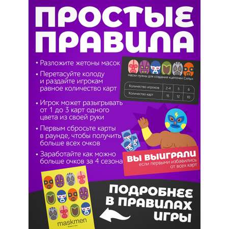 Настольная игра Oink games Maskmen