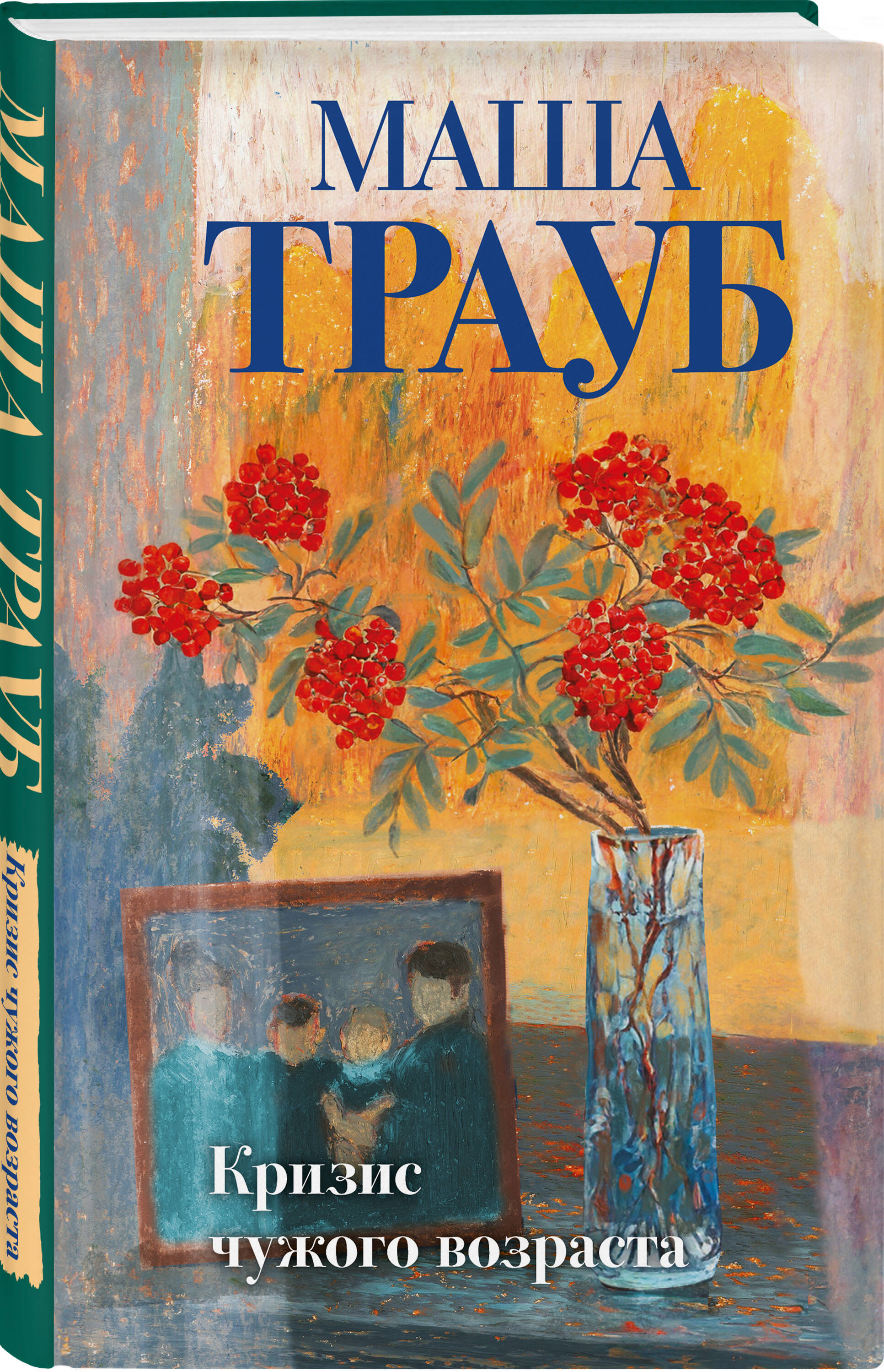 Книга Эксмо Кризис чужого возраста - фото 4