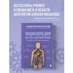Книга БОМБОРА Энциклопедия долгой и здоровой жизни. 2-е издание