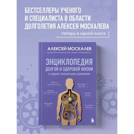 Книга БОМБОРА Энциклопедия долгой и здоровой жизни. 2-е издание