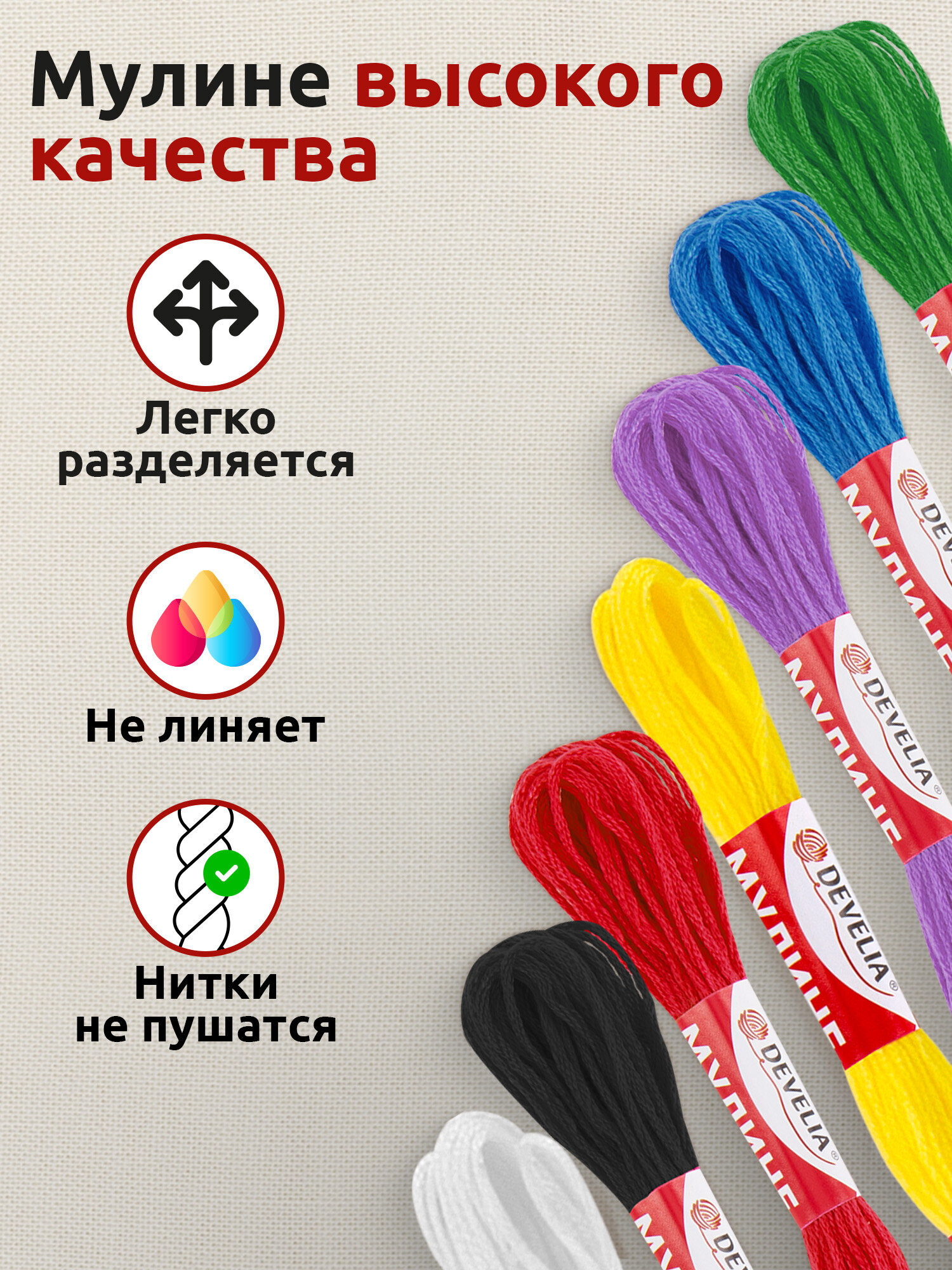 Набор для творчества Develia вышивание 7 цветов - фото 3