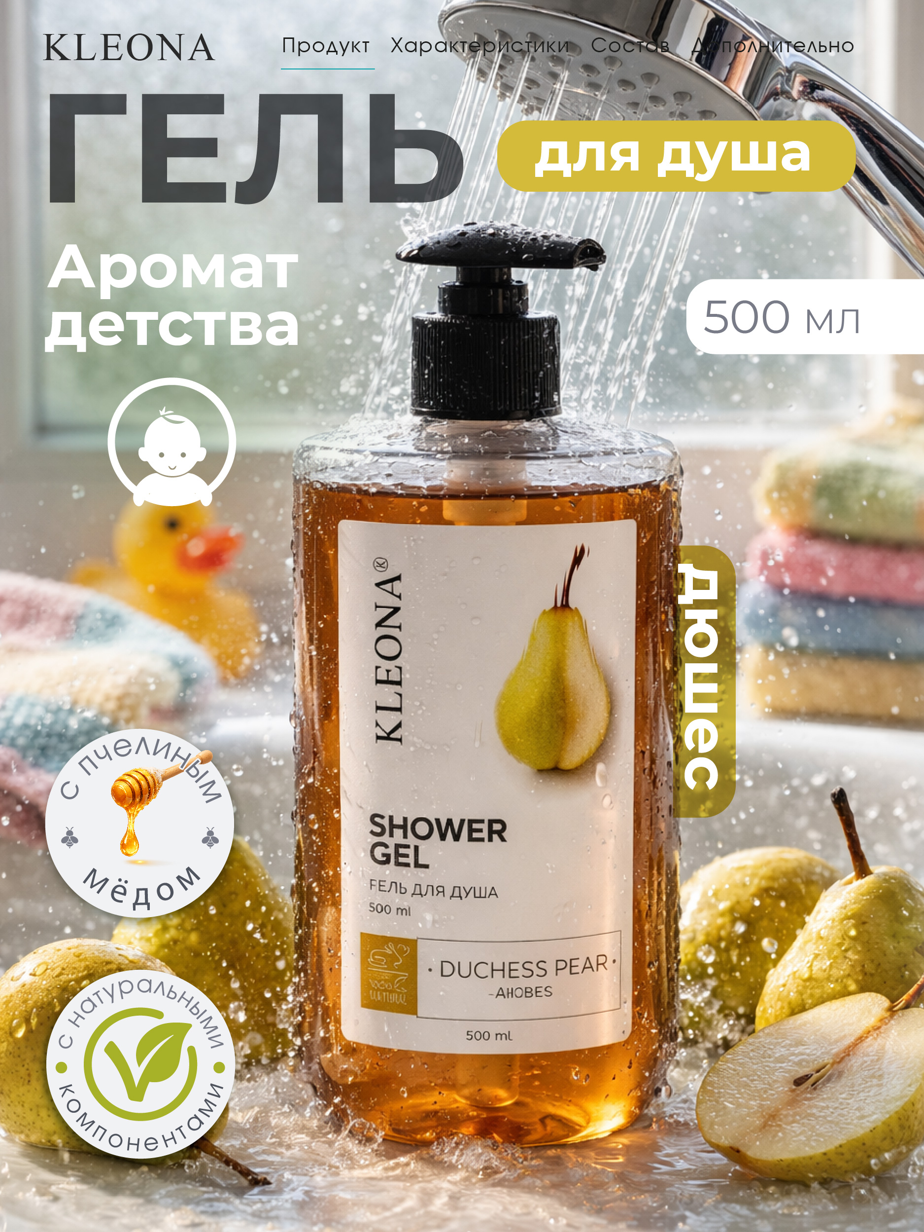 Гель KLEONA уход за телом Дюшес 500 мл - фото 1