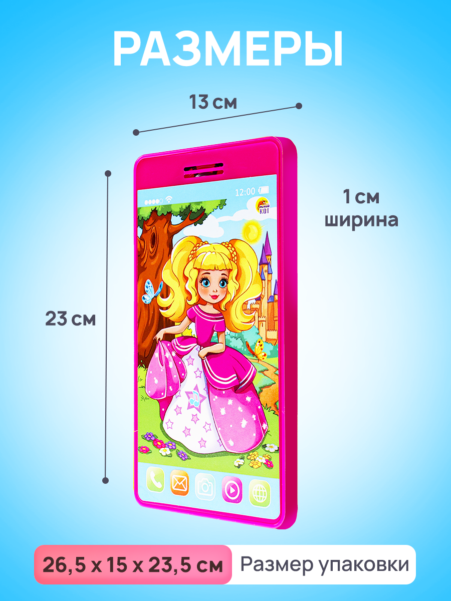 Игрушка Рыжий кот телефон Сказки Принцессам - фото 3