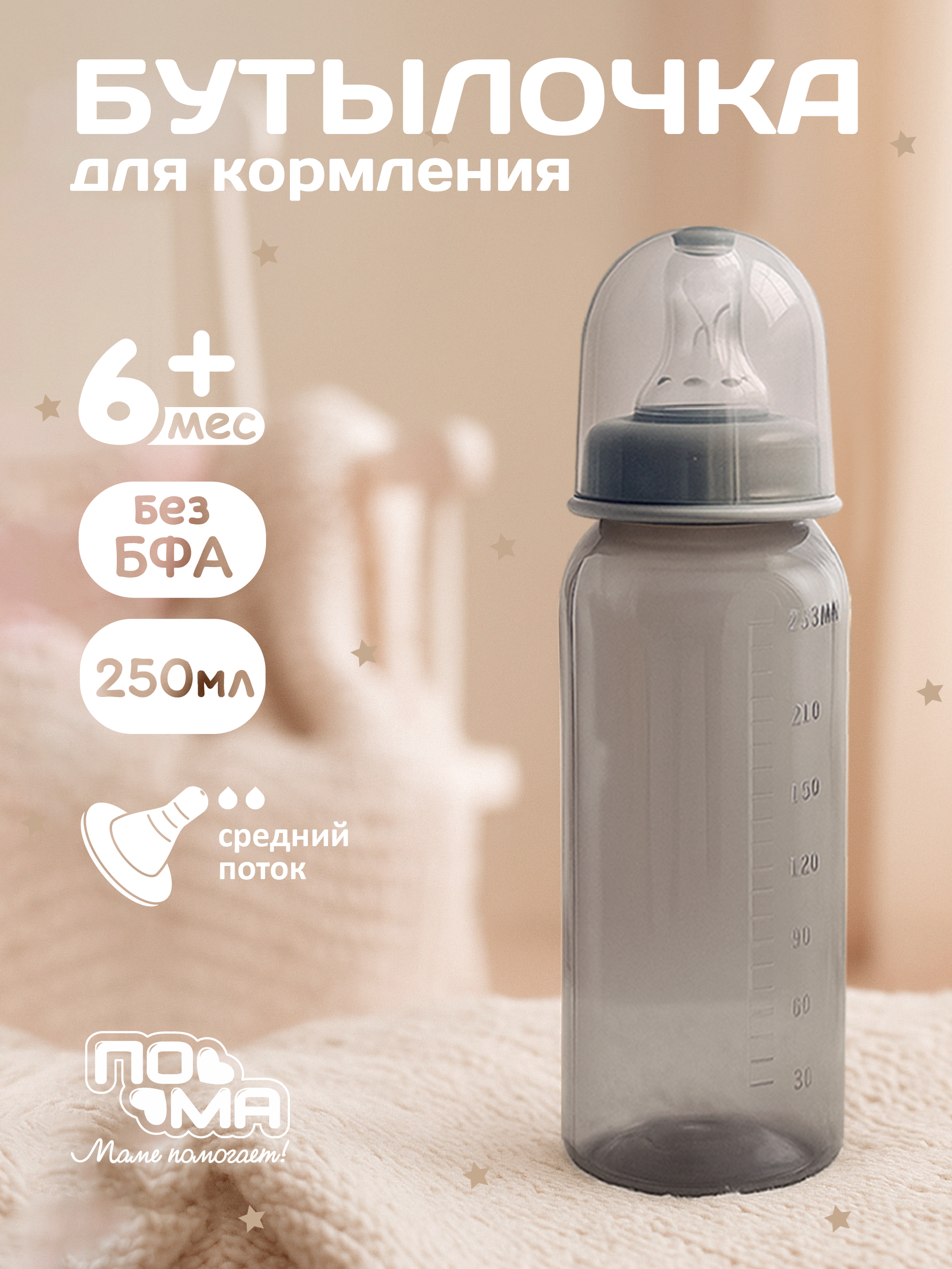 Бутылочка Пома Easy Cup 250 мл 3 шт. - фото 2